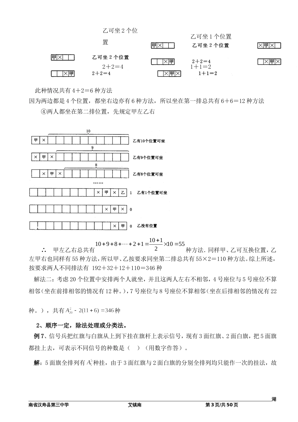 排列组合应用题的类型及解题策略[共44页]_第3页