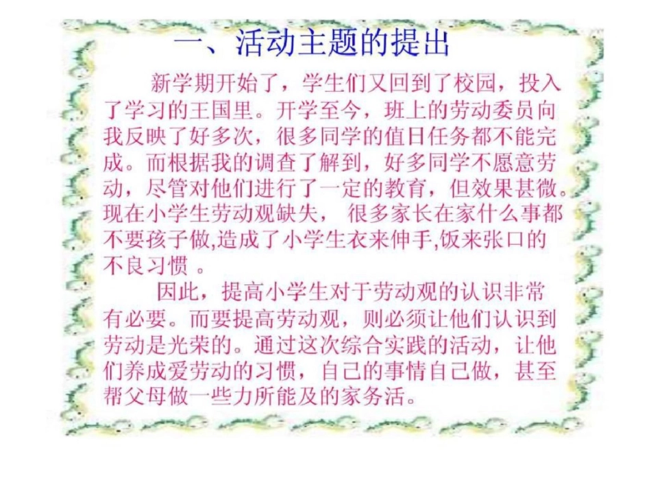 小学综合实践课件劳动12_第3页