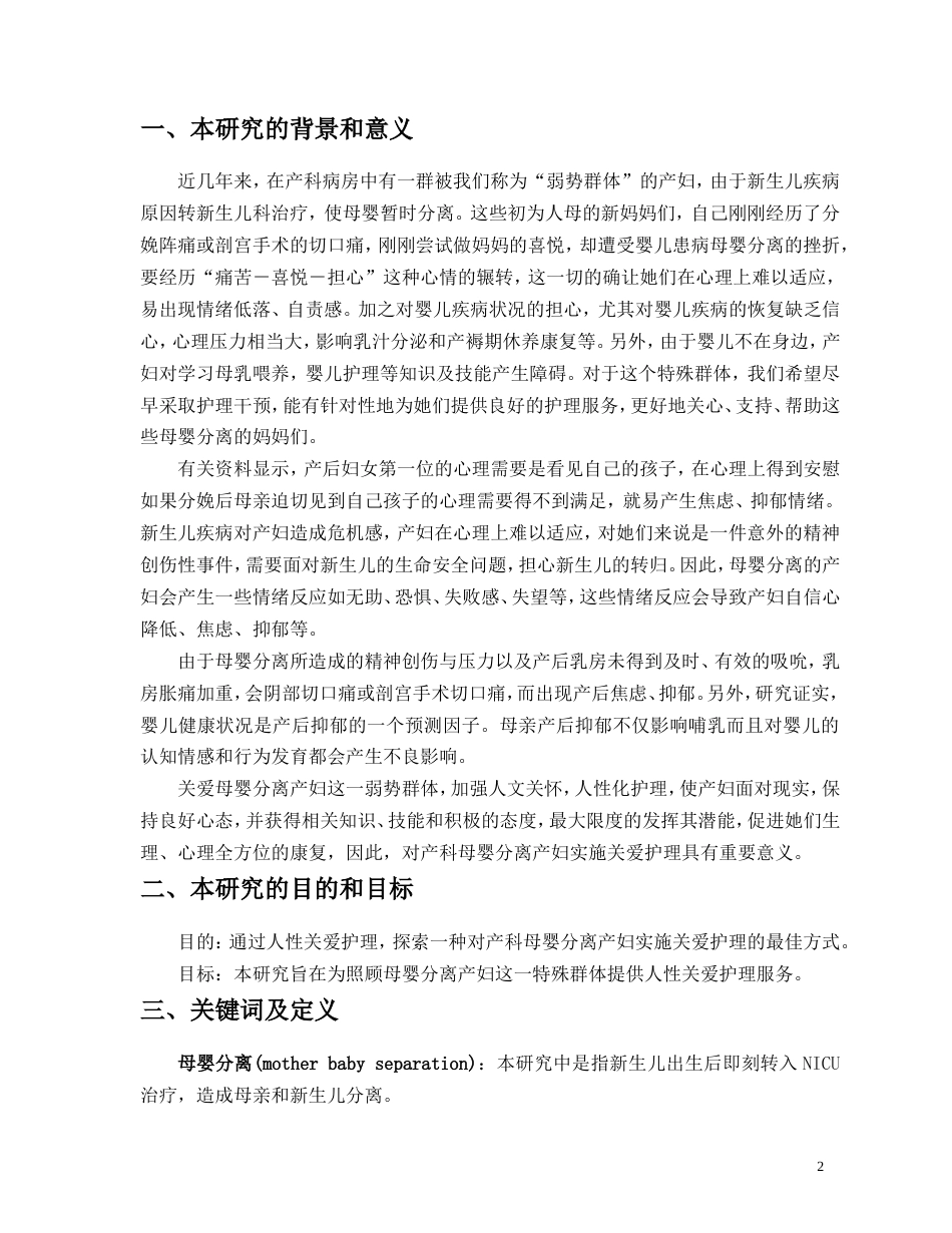 护理专业开题报告样板[共8页]_第2页