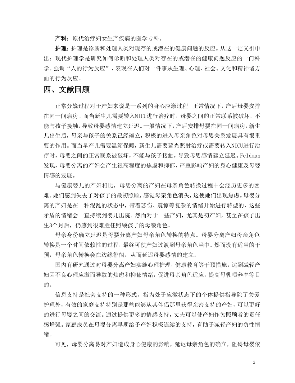 护理专业开题报告样板[共8页]_第3页