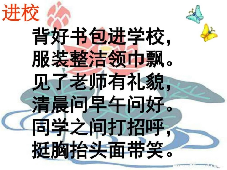 小学生文明礼貌主题班会图文._第3页