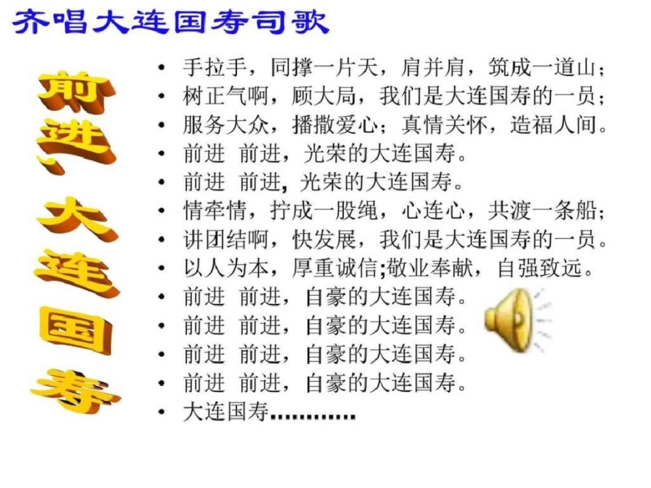早会专题流程10页图文1946606605._第2页