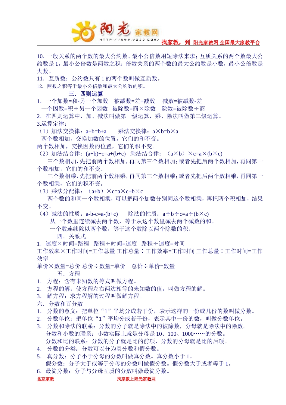 小学数学知识点汇总[共18页]_第2页