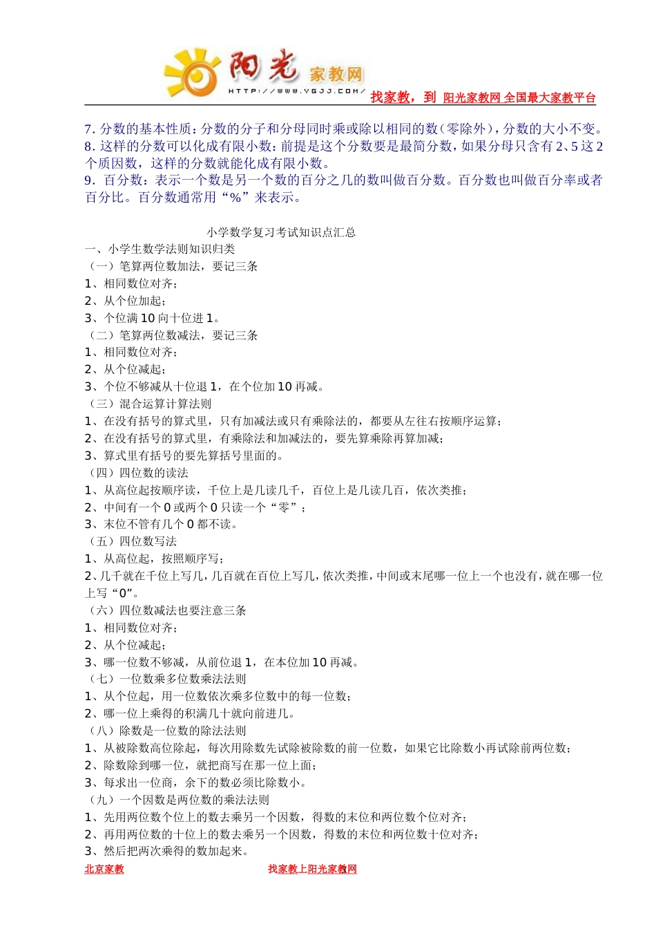 小学数学知识点汇总[共18页]_第3页