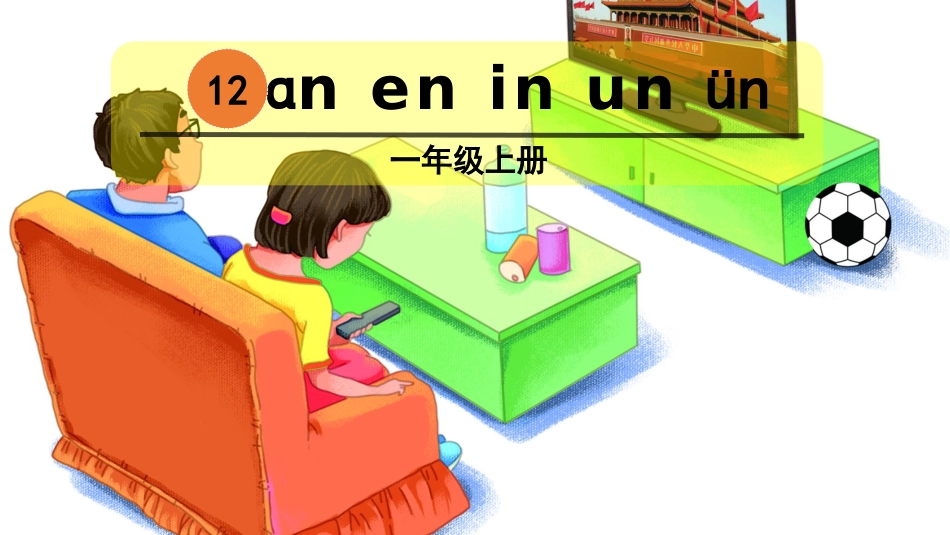 拼音12aneninunün[共63页]_第2页