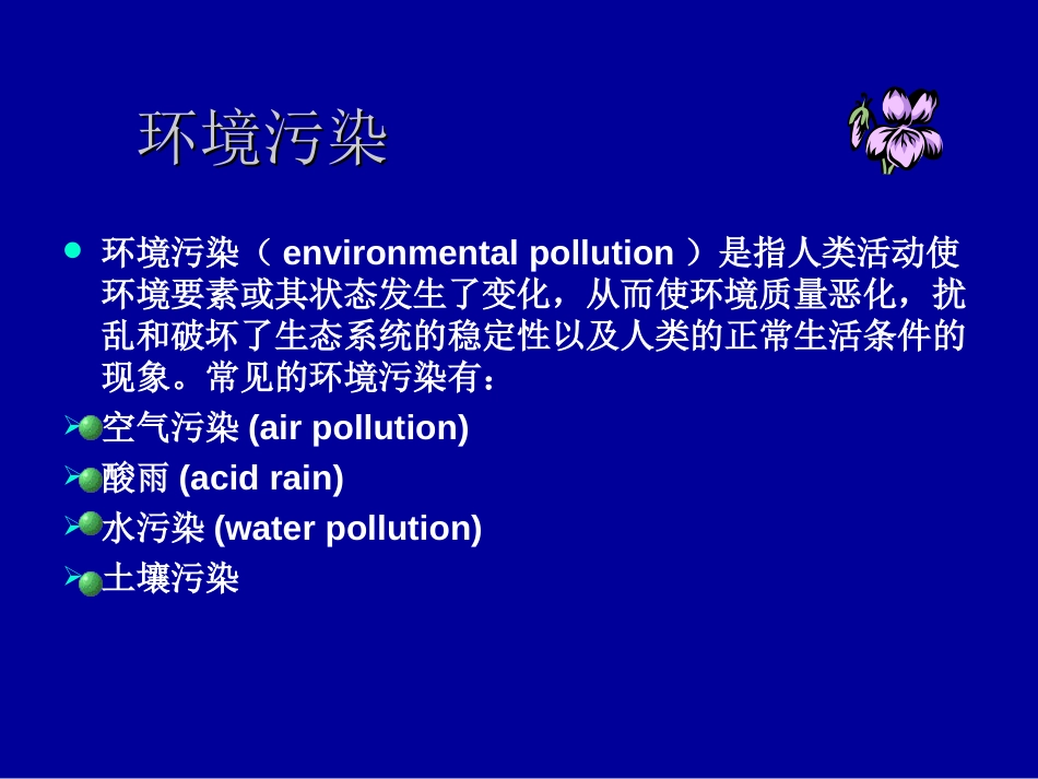 第十五章应用生态学_第2页