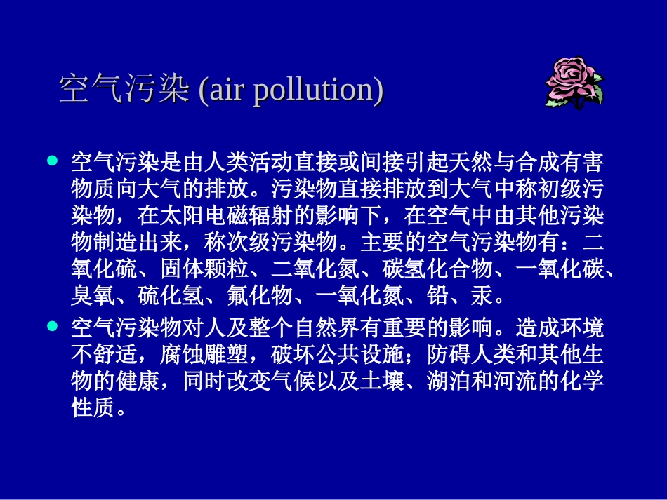第十五章应用生态学_第3页