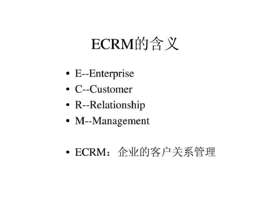 现代金融企业的客户关系管理_第2页