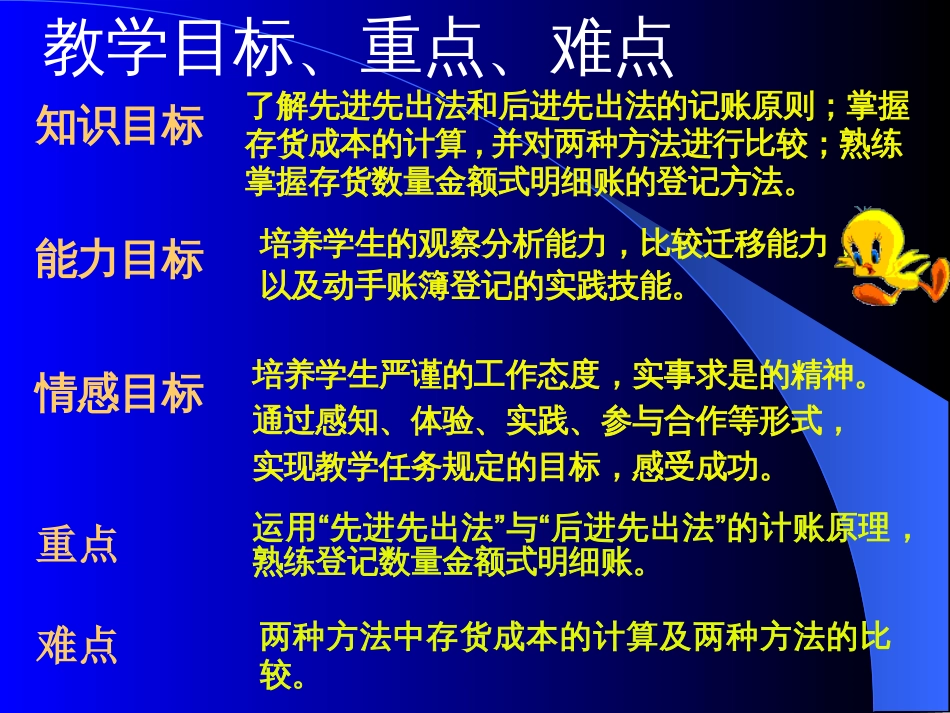 先进先出法与后进先出法.[共19页]_第2页