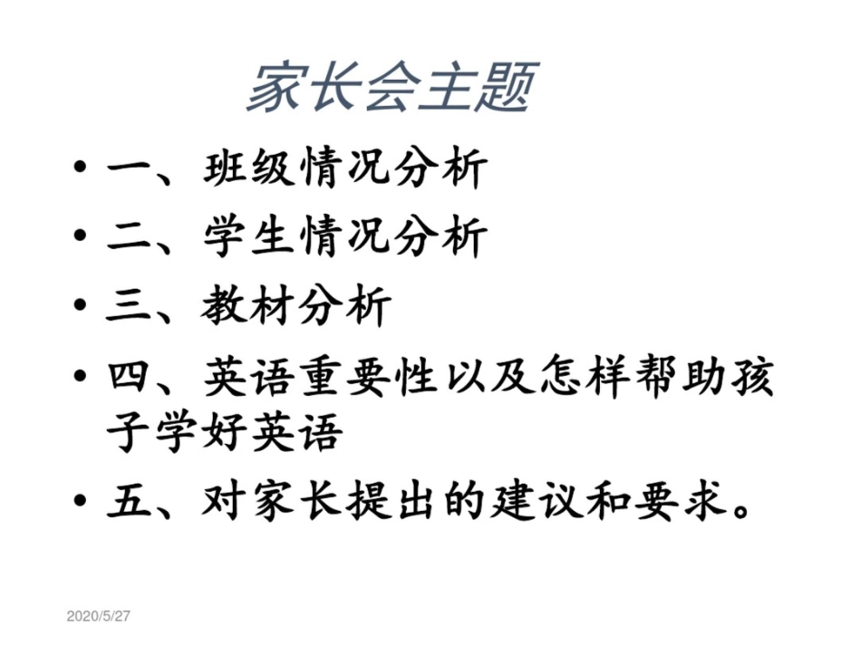 小学六年级家长会发言精品课件_第3页