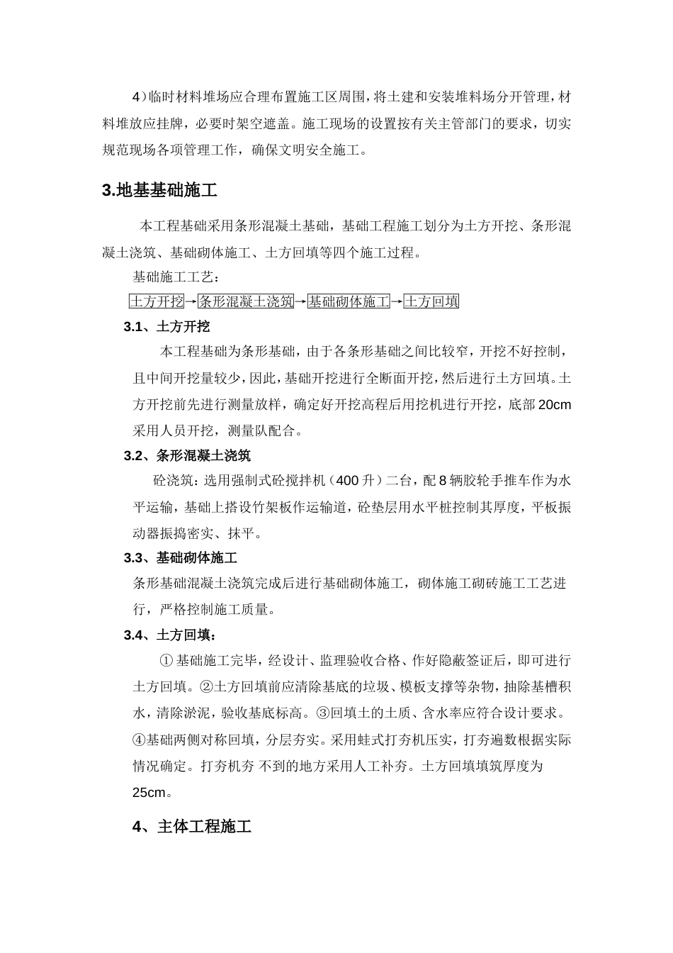 管理用房施工方案_第2页