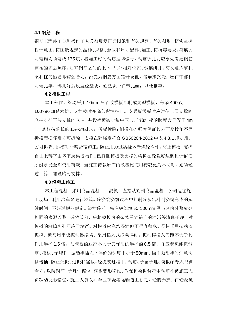 管理用房施工方案_第3页