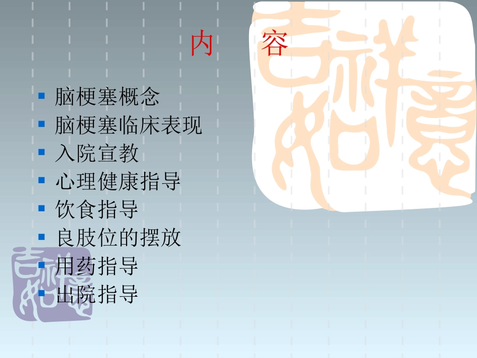 脑梗塞的健康教育_第2页