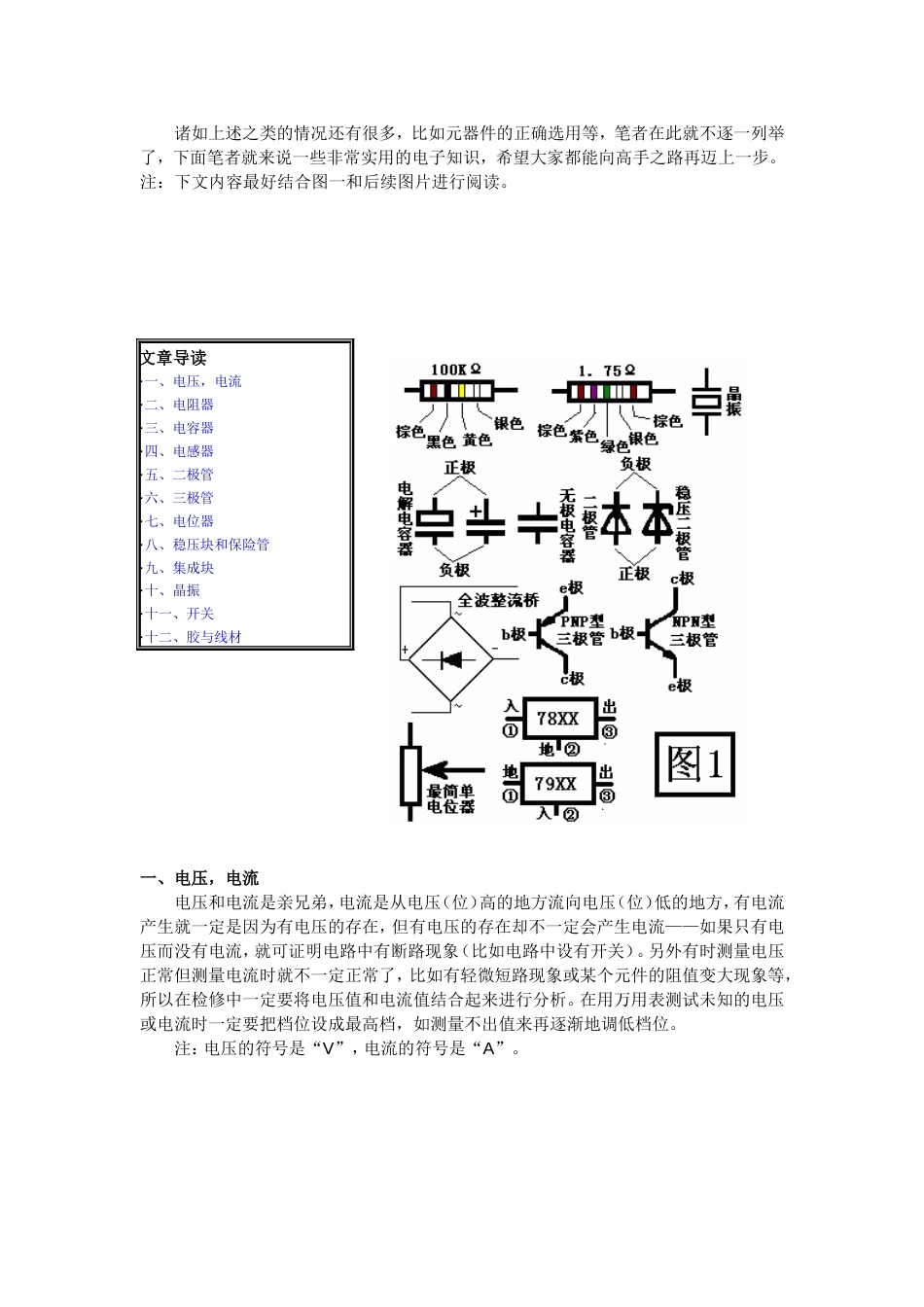 电子基本知识[共6页]_第2页