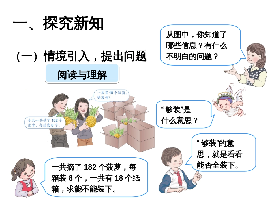 新人教版三年级数学下册除法估算例9_第2页