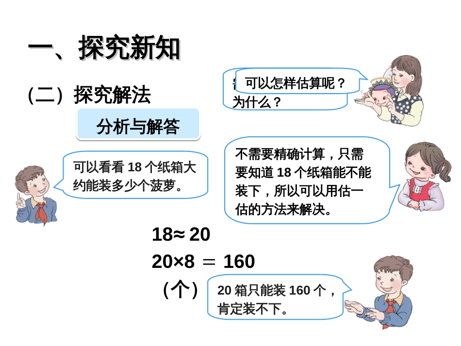 新人教版三年级数学下册除法估算例9_第3页