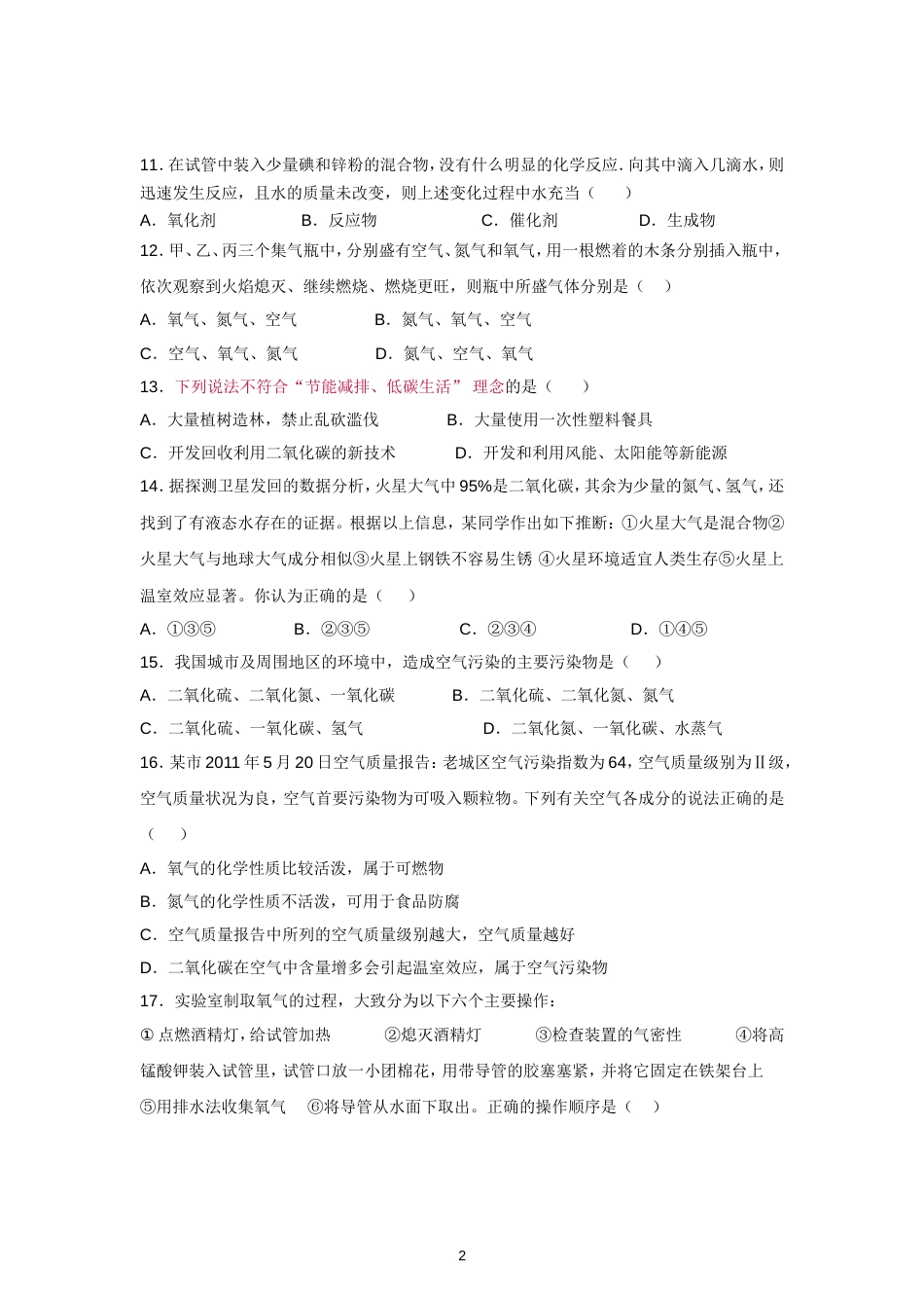 人教版九年级化学第2单元测试卷[共9页]_第2页
