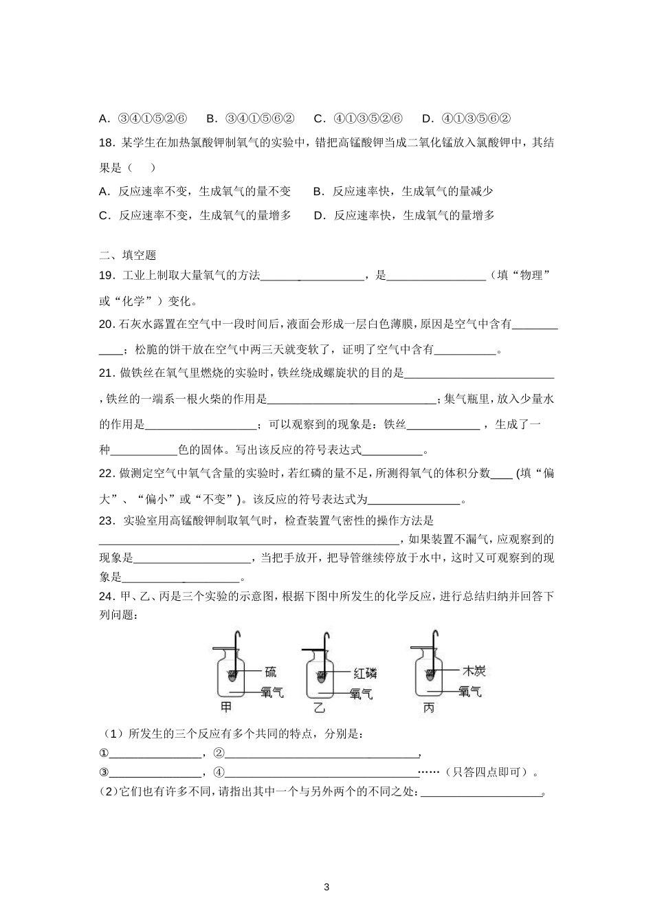 人教版九年级化学第2单元测试卷[共9页]_第3页