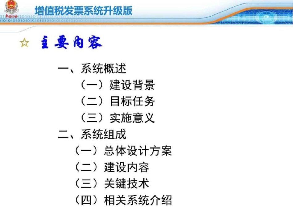 增值税发票系统升级版整体概况1228财务管理经管营销专业资料_第2页