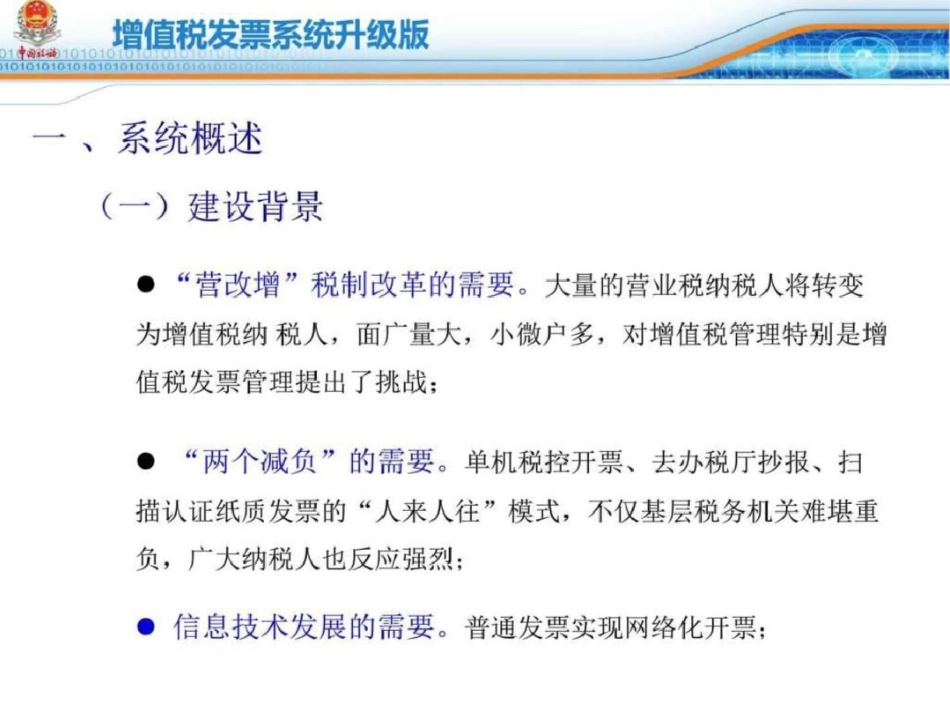 增值税发票系统升级版整体概况1228财务管理经管营销专业资料_第3页