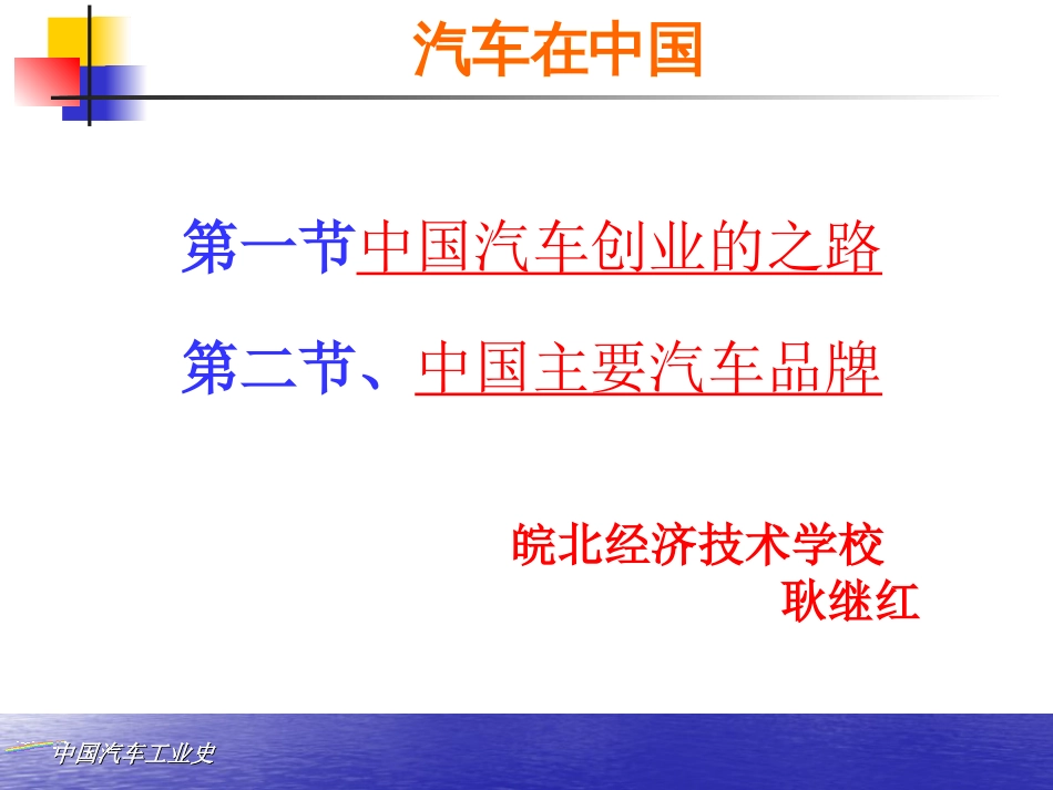 汽车在中国[共49页]_第1页
