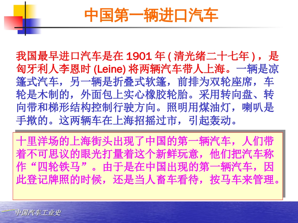 汽车在中国[共49页]_第2页