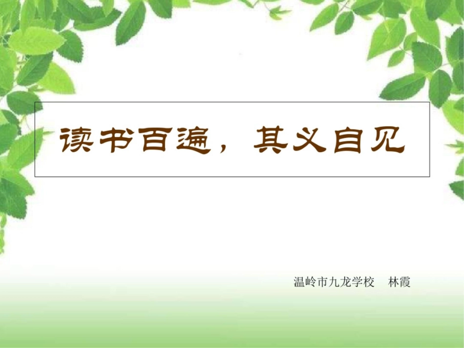 小学数学质量分析课件应用题的阅读理解_第1页