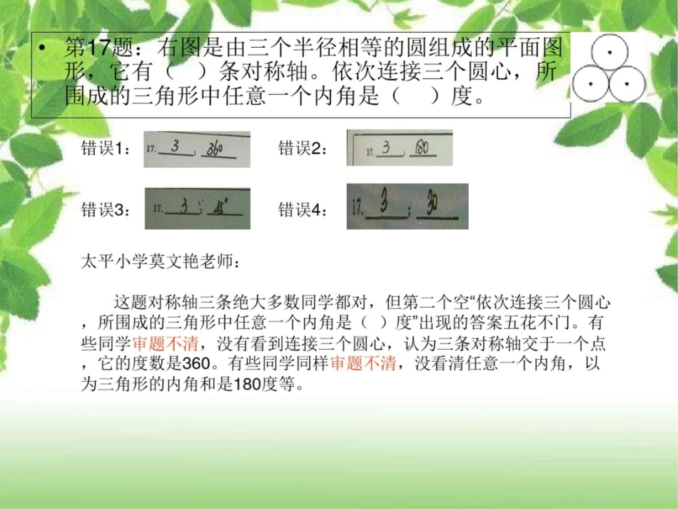 小学数学质量分析课件应用题的阅读理解_第2页