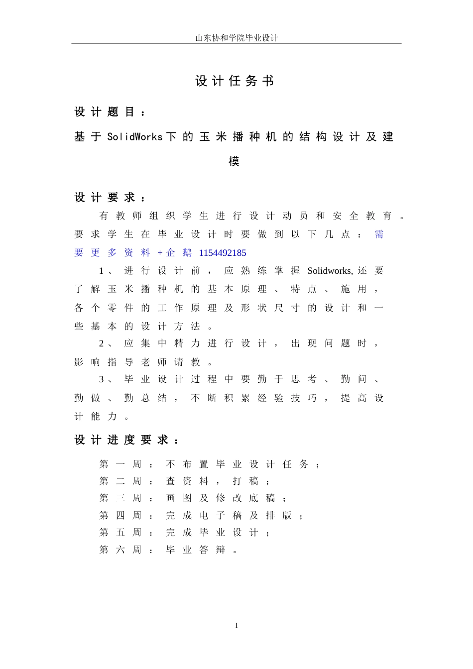 基于Solidworks下的玉米播种机的结构设计[共28页]_第2页