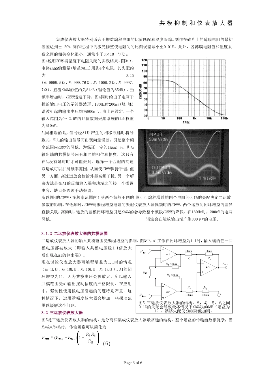 共模抑制和仪表放大器[共6页]_第3页