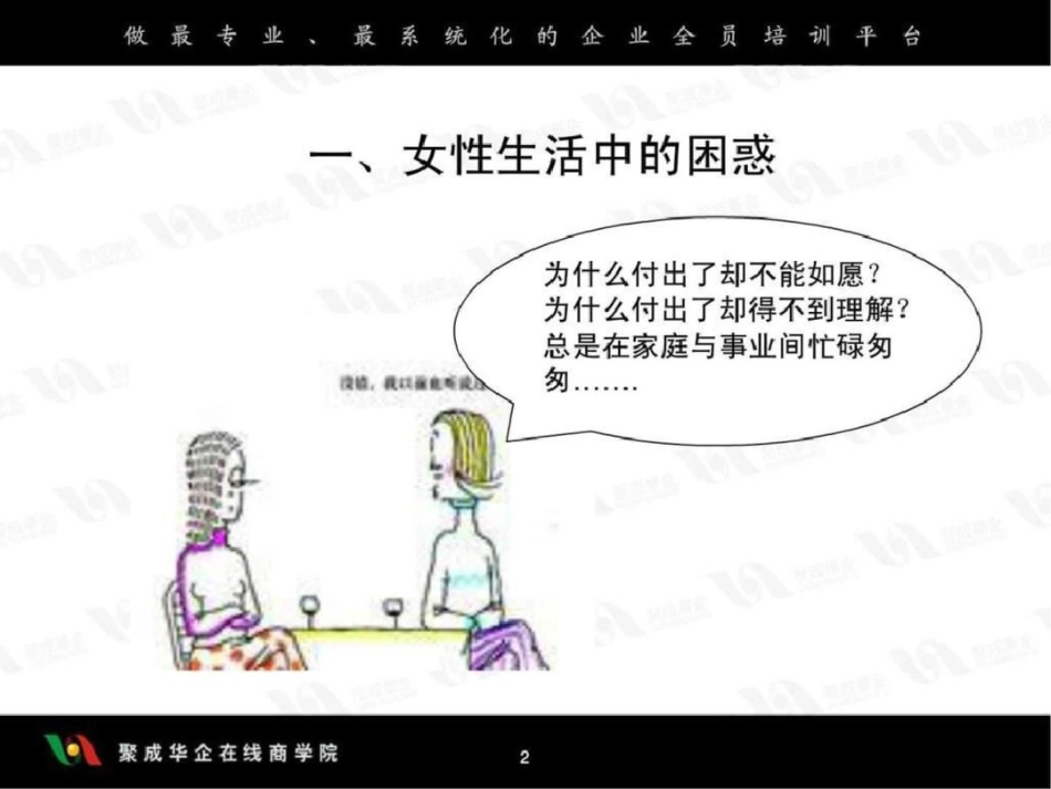 王依淇如何让女性成为事业家庭双赢的女人01._第2页