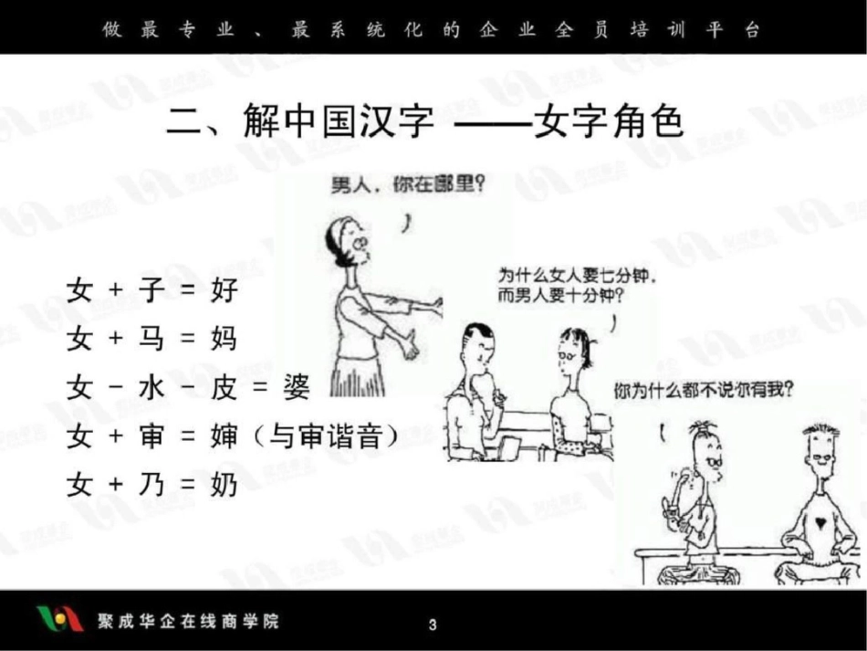 王依淇如何让女性成为事业家庭双赢的女人01._第3页