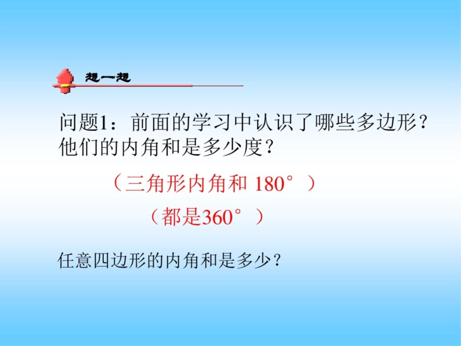 新课标人教版初中数学七年级下册第七章7.3.2多边形内角和精品课件_第2页