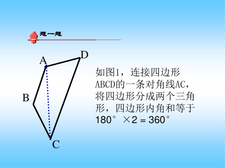 新课标人教版初中数学七年级下册第七章7.3.2多边形内角和精品课件_第3页