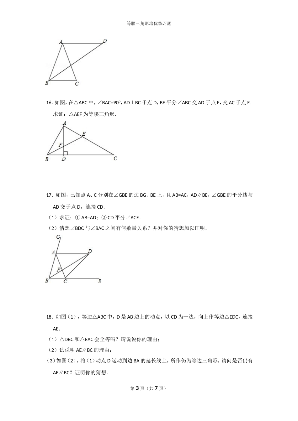 等腰三角形培优提高练习题_第3页