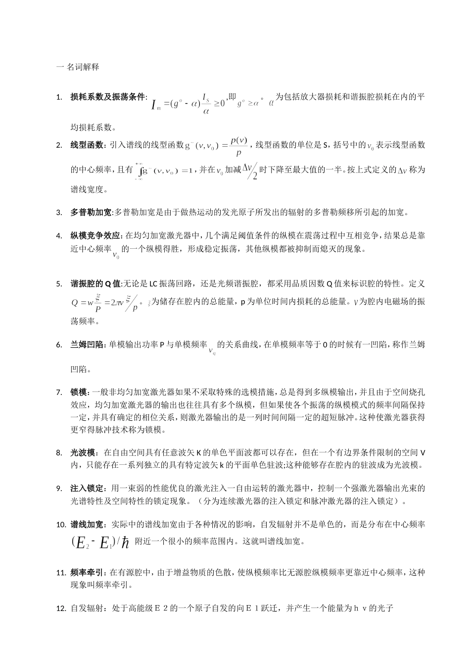激光原理复习知识点[共6页]_第1页