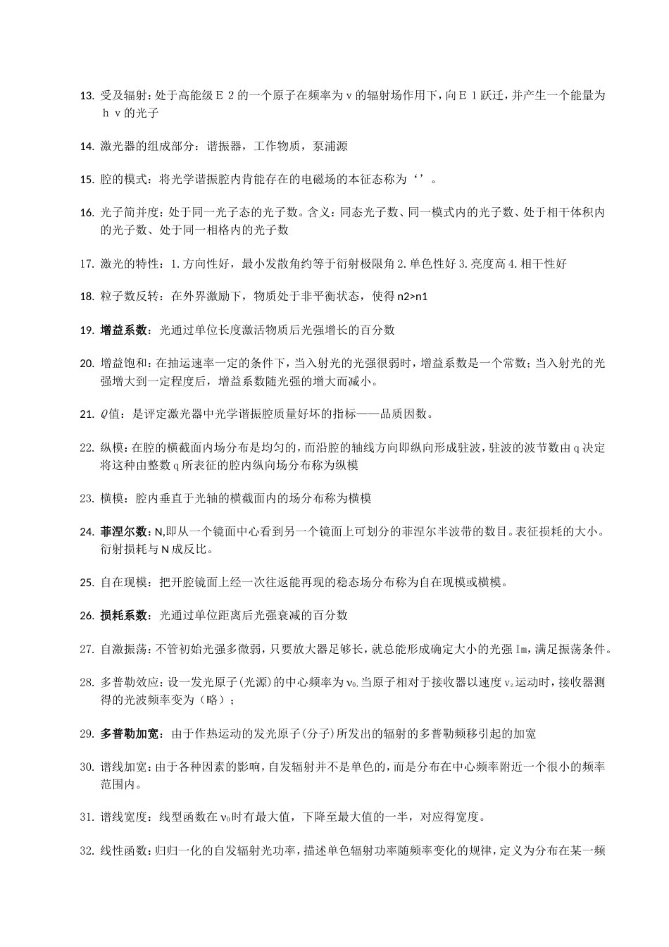 激光原理复习知识点[共6页]_第2页