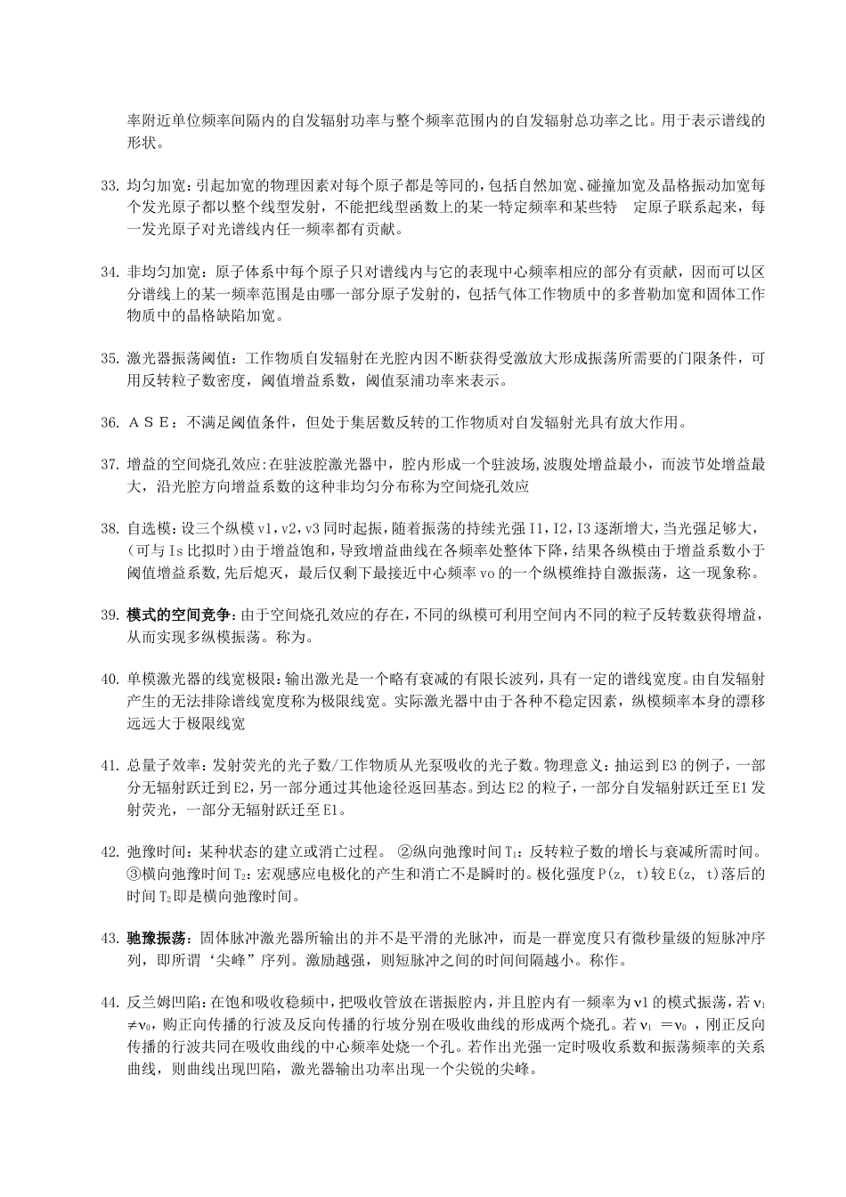 激光原理复习知识点[共6页]_第3页