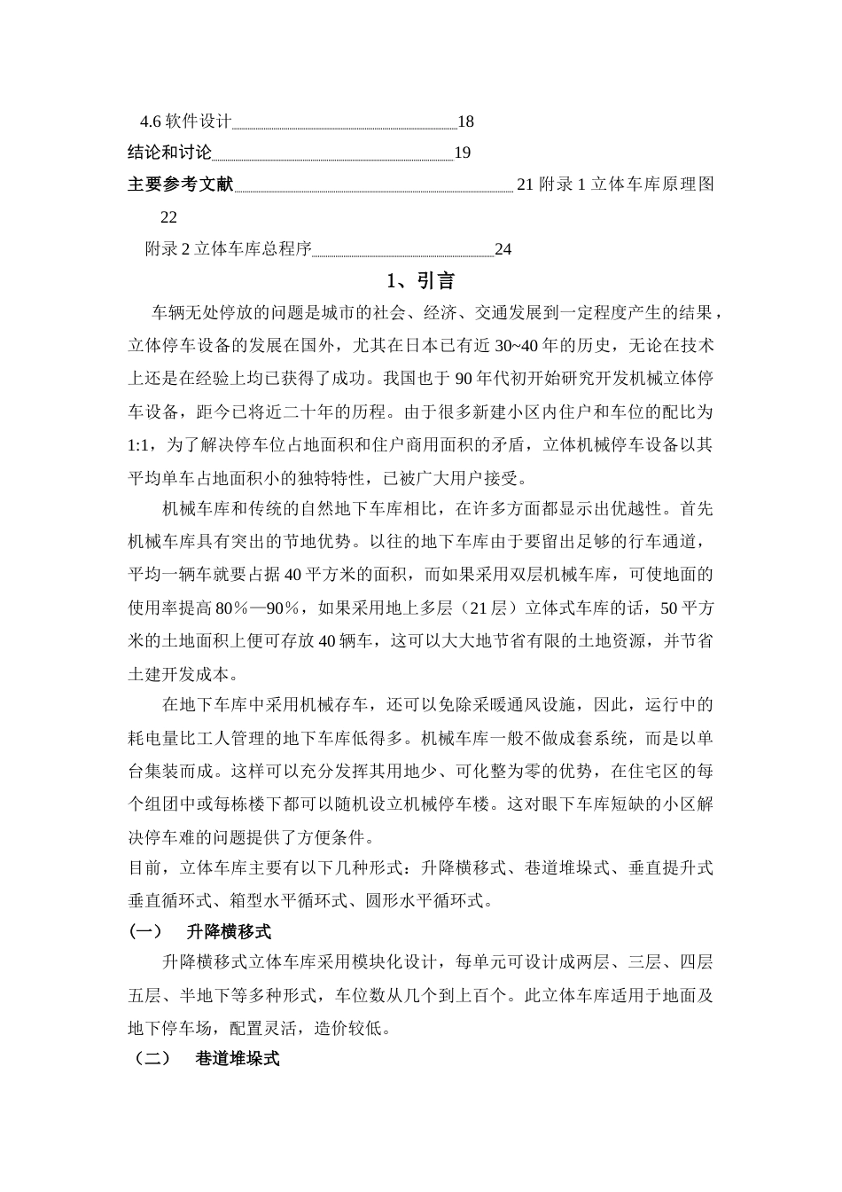 毕业论文设计基于PLC的自动化立体停车库自动控制系统[31页]_第3页