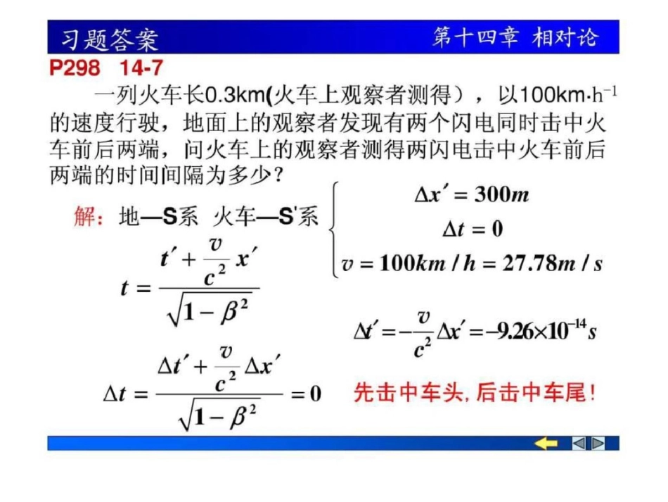 物理学第五版第14章习题答案._第1页