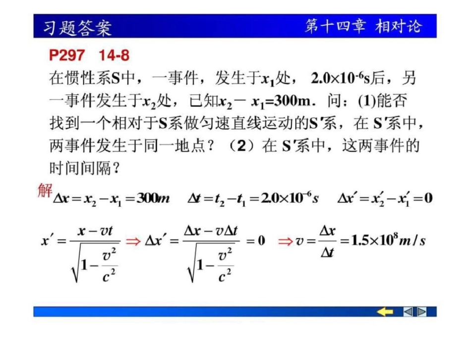 物理学第五版第14章习题答案._第2页