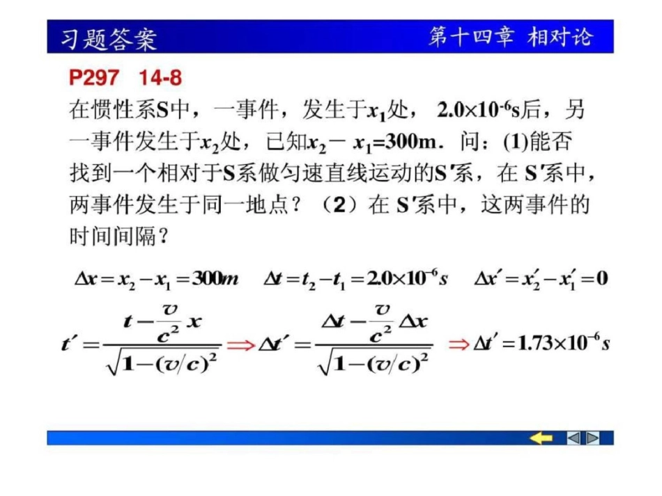 物理学第五版第14章习题答案._第3页