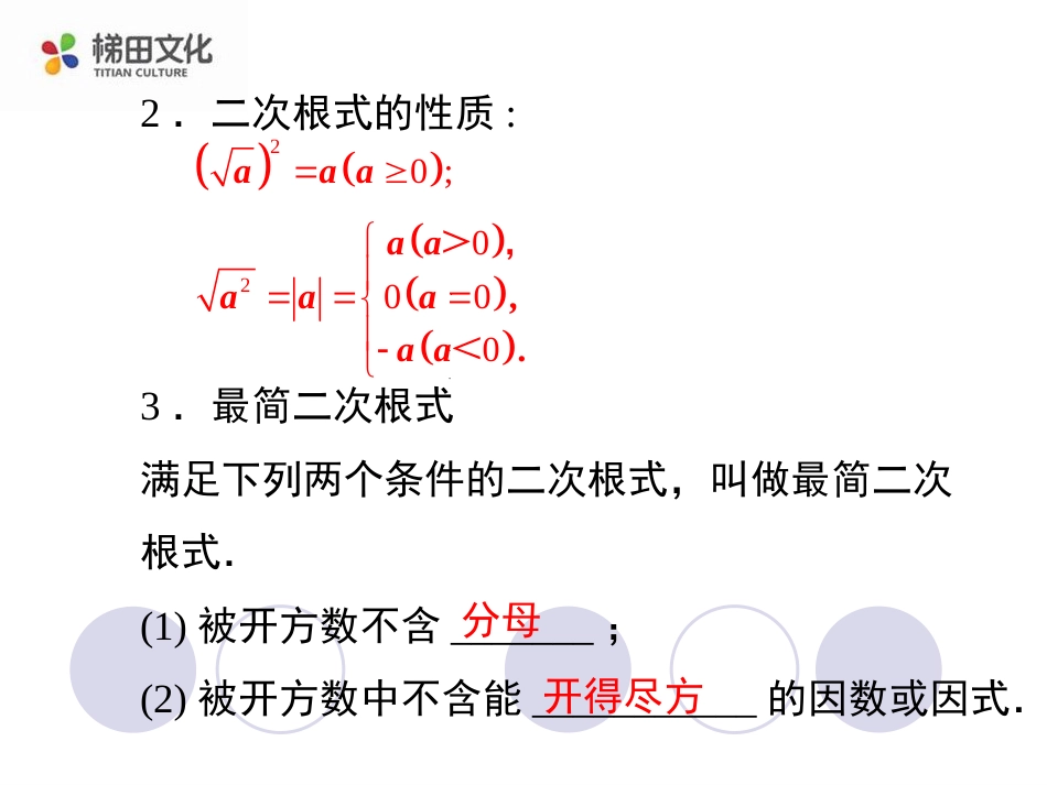 第16章二次根式小结与复习[共26页]_第3页