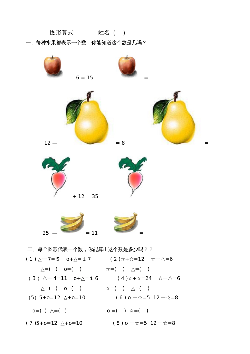 一年级下学期数学简单推理题_第1页