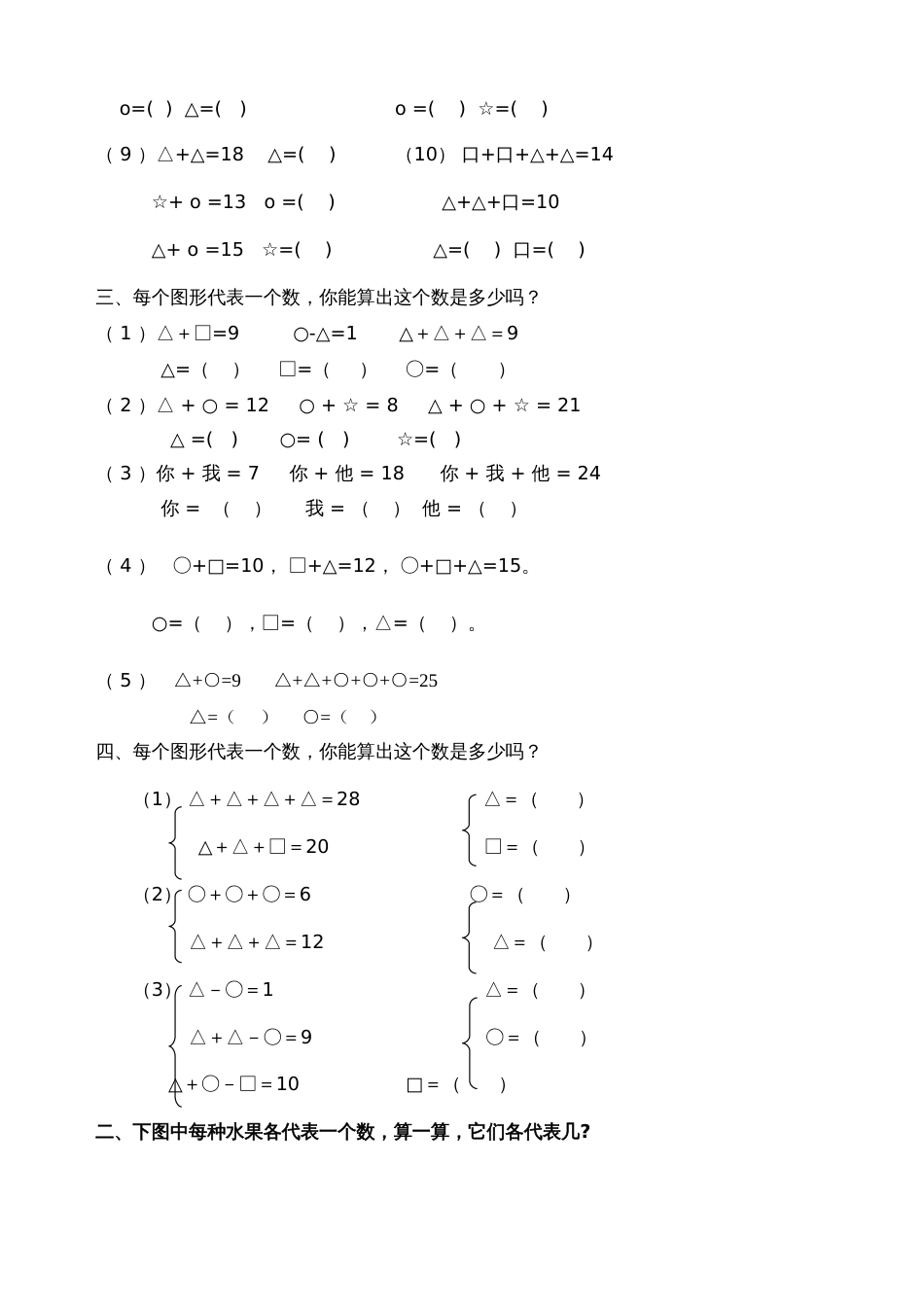 一年级下学期数学简单推理题_第2页