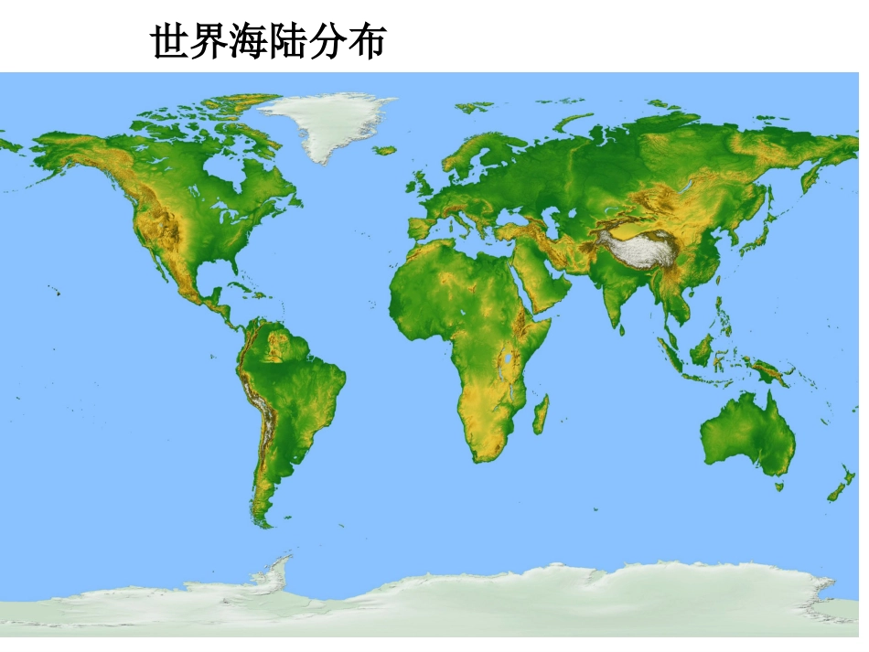 世界地理概况[共84页]_第2页