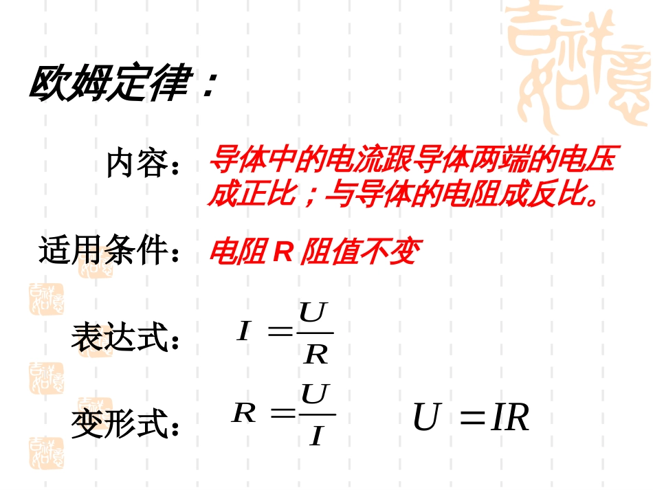 中考第二轮物理复习课件：初中物理电学综合复习人教版._第3页
