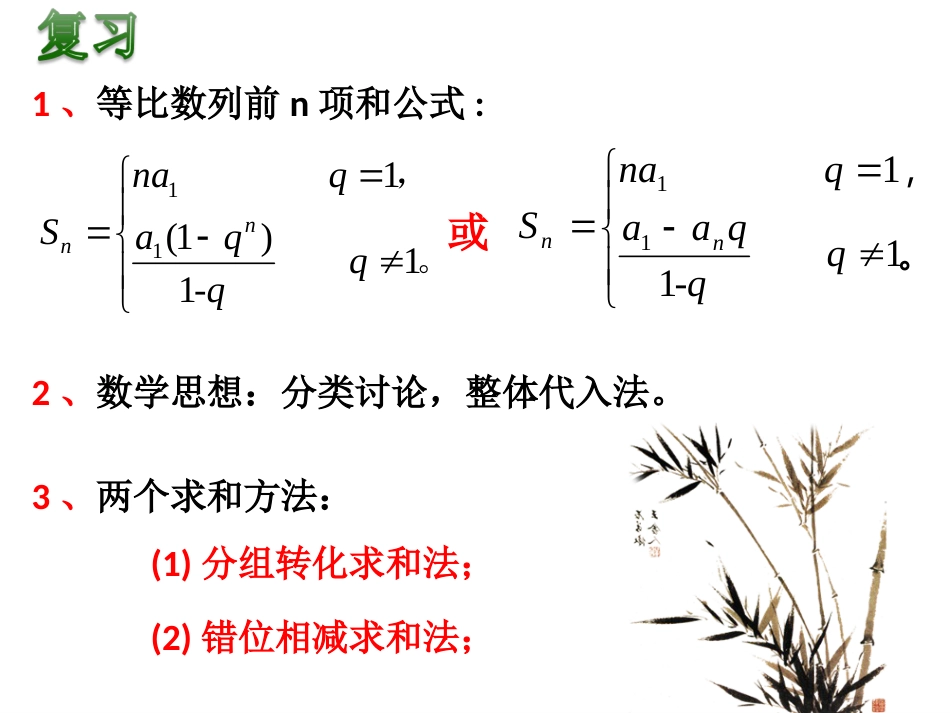 等比数列前N项和的性质_第2页