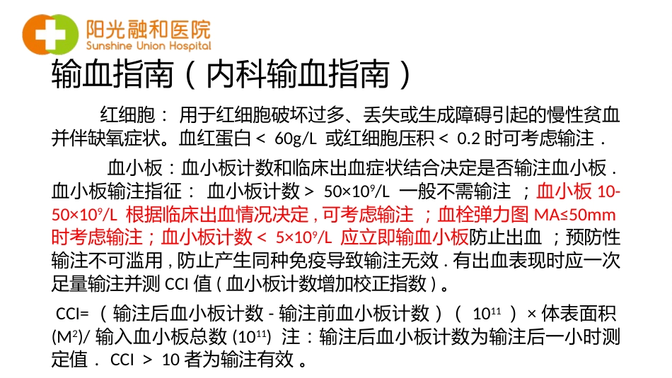 最新临床血液和血液制品的处理、使用和管理的指南新_第3页