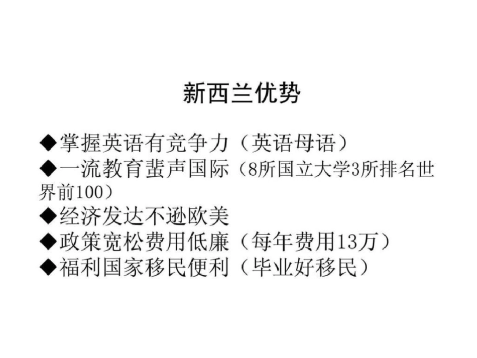 新西兰培训财务管理经管营销专业资料._第2页